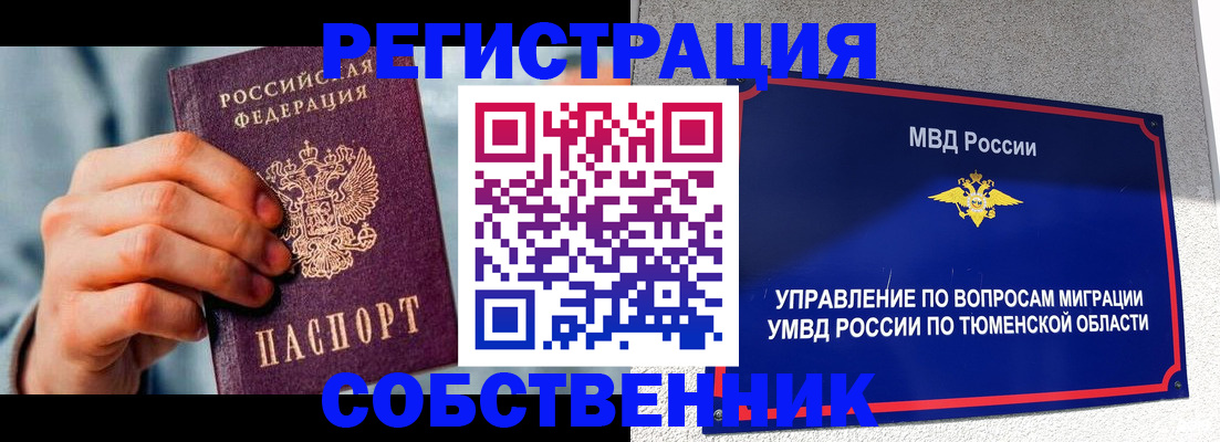 временная регистрация купить в Учалы